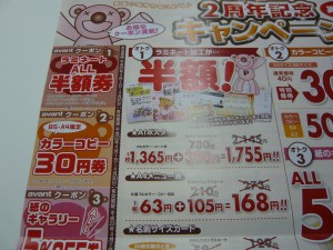 クーポンがついてます！
