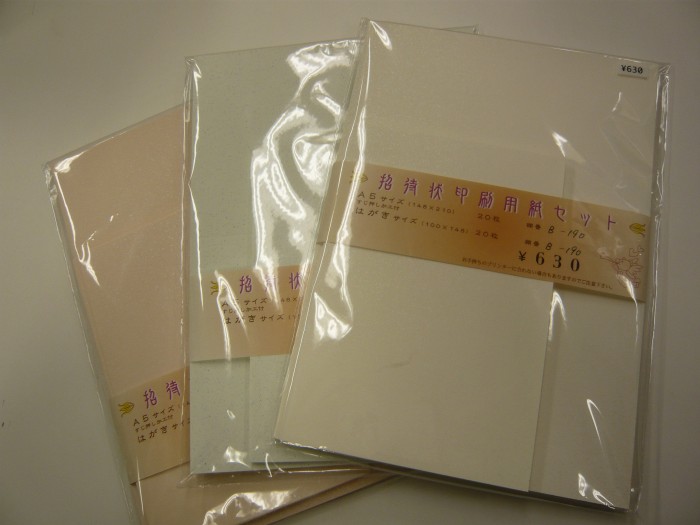 P1020290 招待状セット