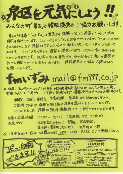 fmいずみさんのチラシ