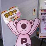 がんばっぺ１
